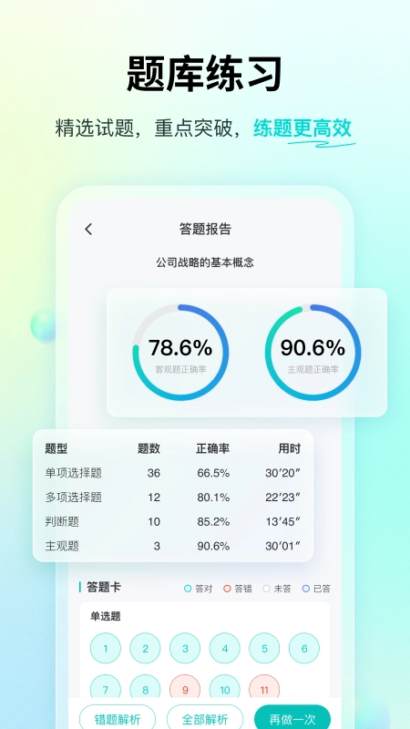 斯尔题库安卓官方版图3