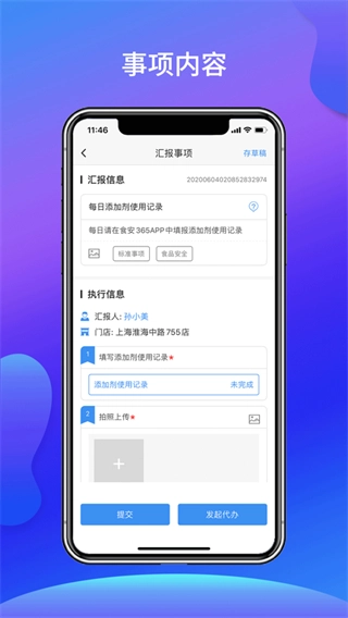 食安365最新版图1