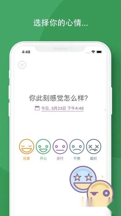 Daylio2026官方版图5