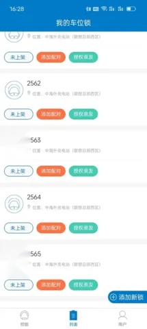遥控车位锁(车位锁管理App)无广告版图2