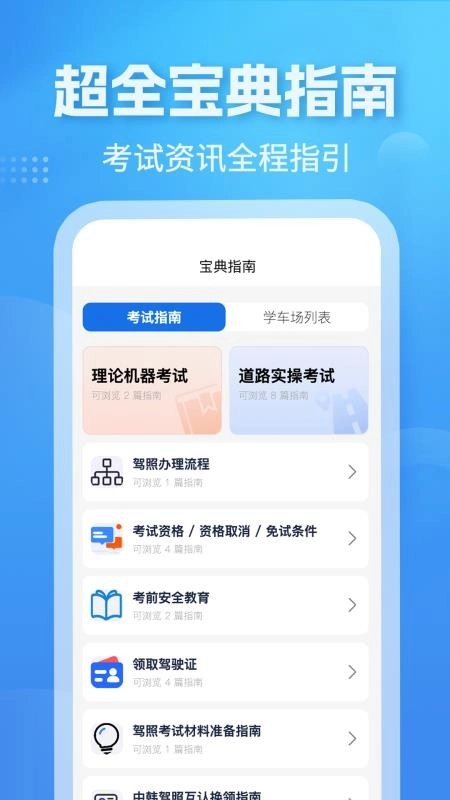 奋韩驾照考试-奋韩通官方版图4