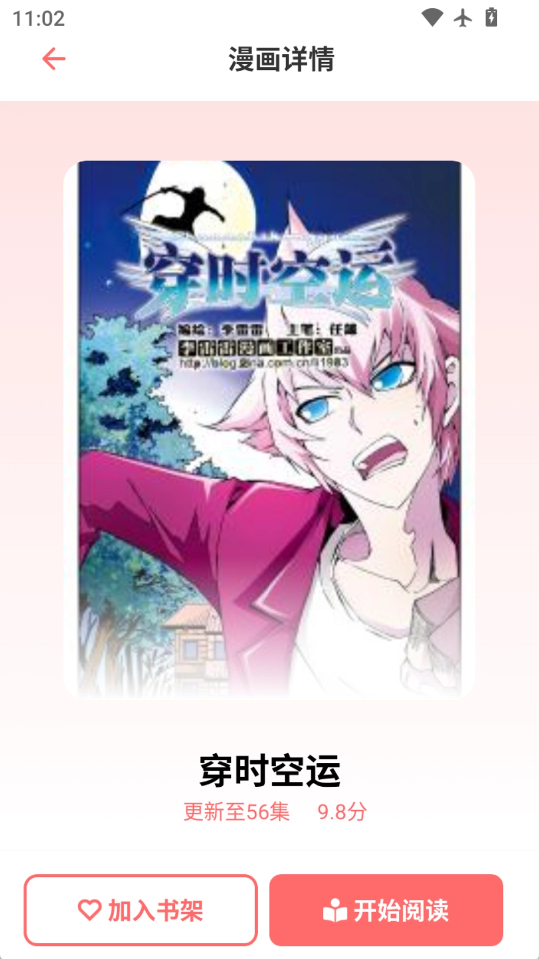 乐可动漫免费原版图2