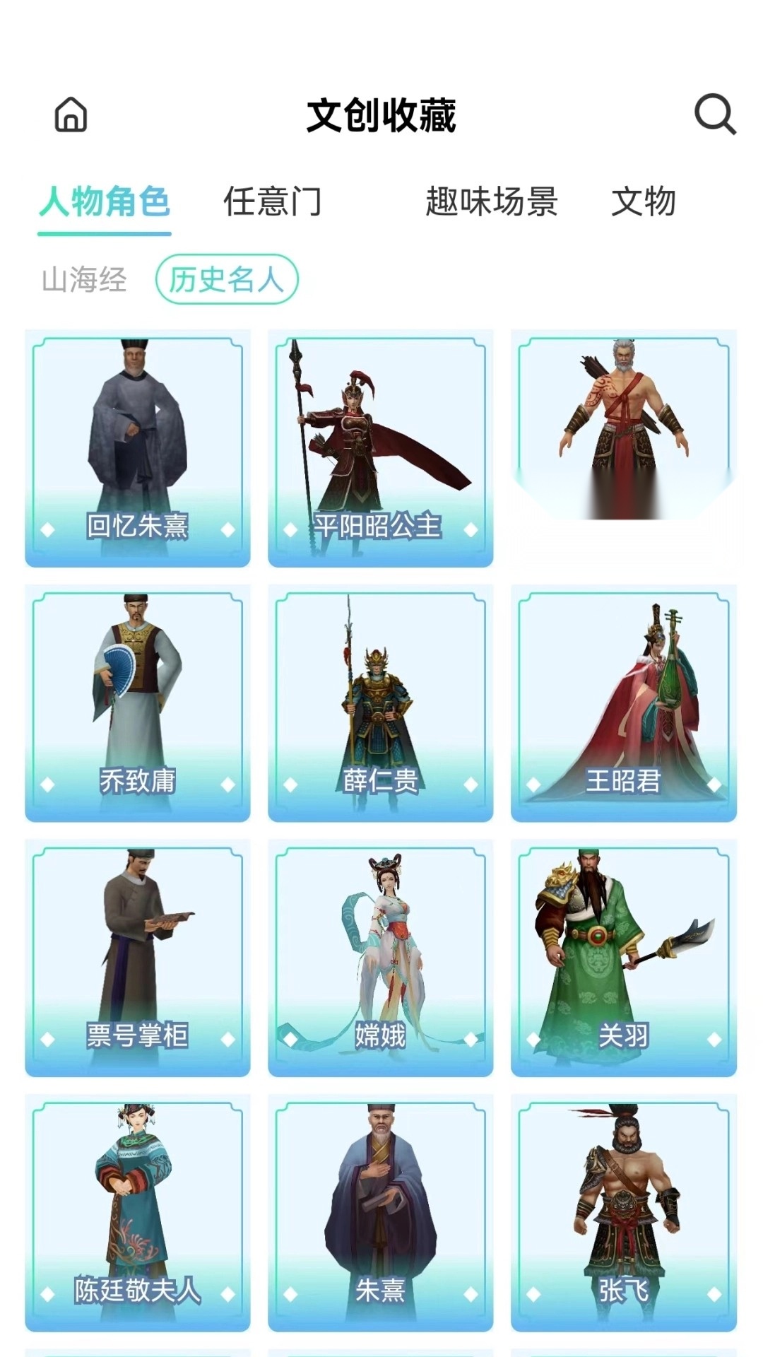 云游天下最新免费版图1