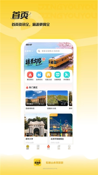 景游游安卓官方版图4