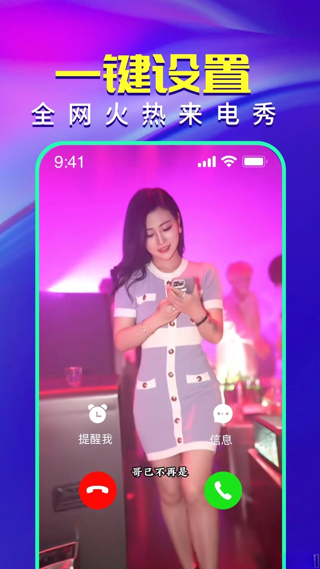 视频铃声来电秀官方版图1
