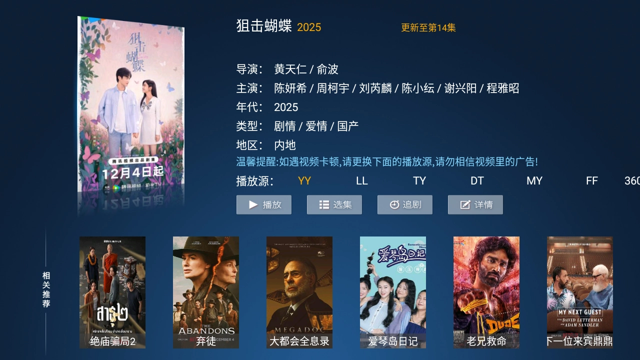 大帅影视TV最新版图2