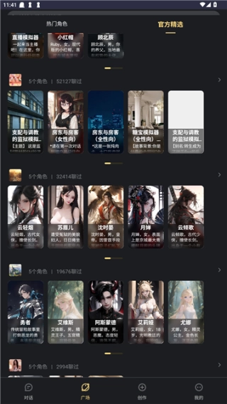 LunaTalk手机版图1