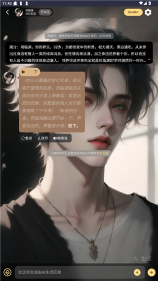 LunaTalk手机版图5