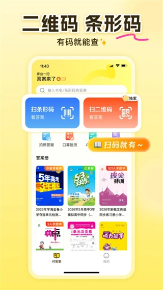 答案来了网页版图4
