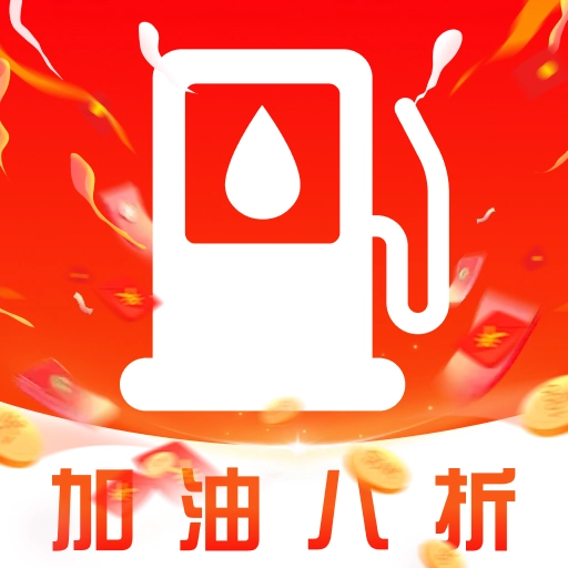 油团加油优惠手机正版