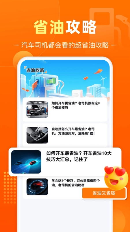 油团加油优惠手机正版图4