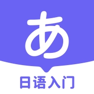 冲鸭日语通用版