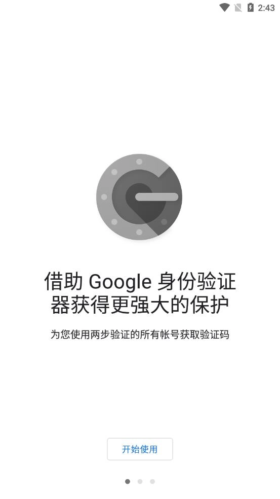Google身份验证器安卓官方版图3