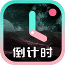 倒计时光提醒工具安卓直装版