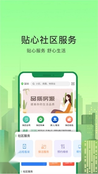 抄表猫住户端手机正版图1