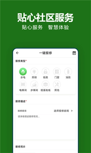 抄表猫住户端手机正版图5