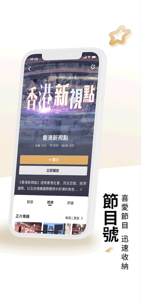 凤凰秀手机正版图4