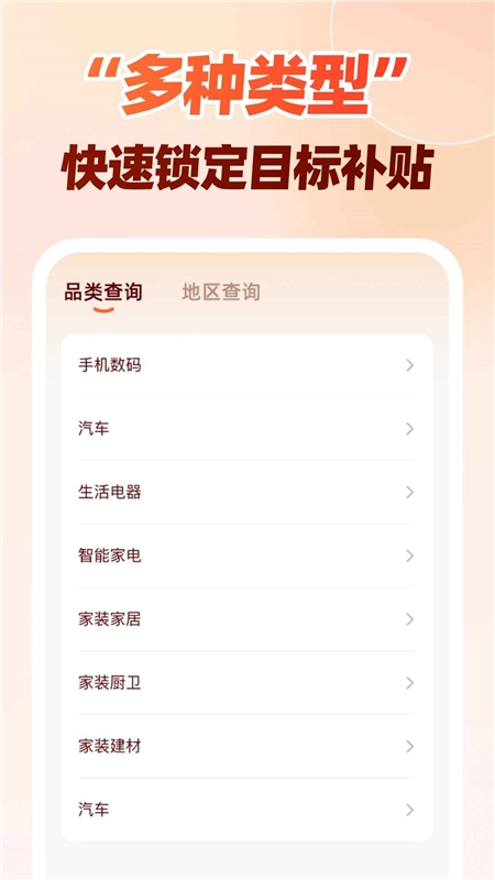 全民国补贴查询免费原版图4