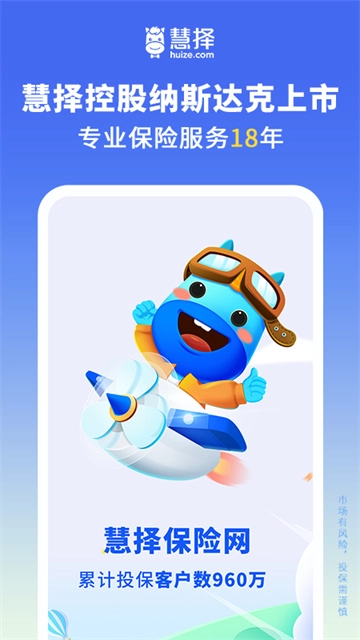 慧择保险网App最新版图4