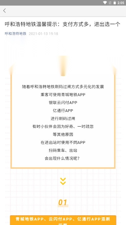 青城地铁客户端2026免费原版图5