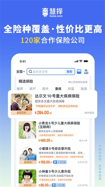 慧择保险网App最新版图5