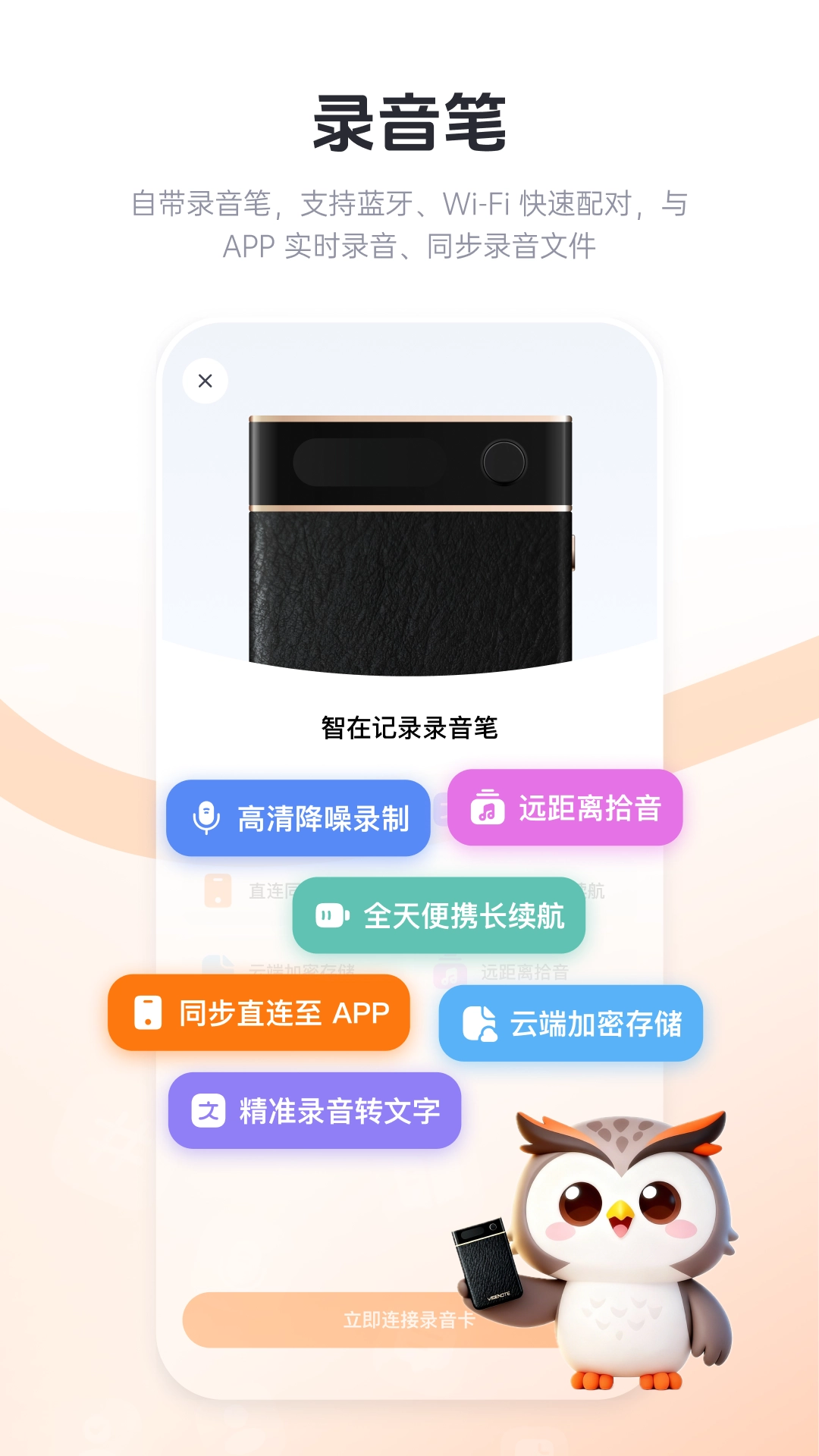 智在记录安卓官方版图4