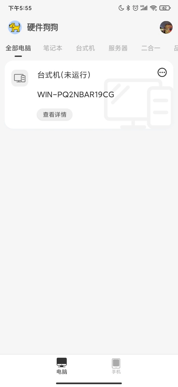 硬件狗狗官方最新版图2