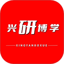 兴研博学安卓免费版
