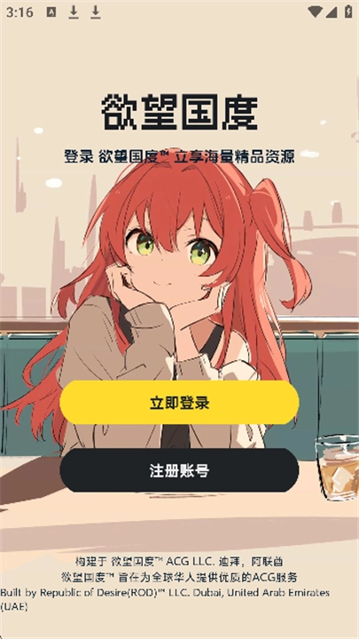 欲望国度公测版图1