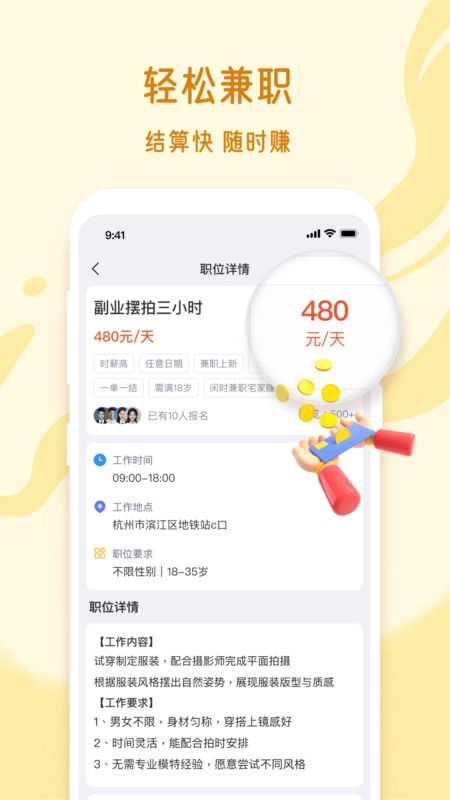 即时兼职安卓直装版图1