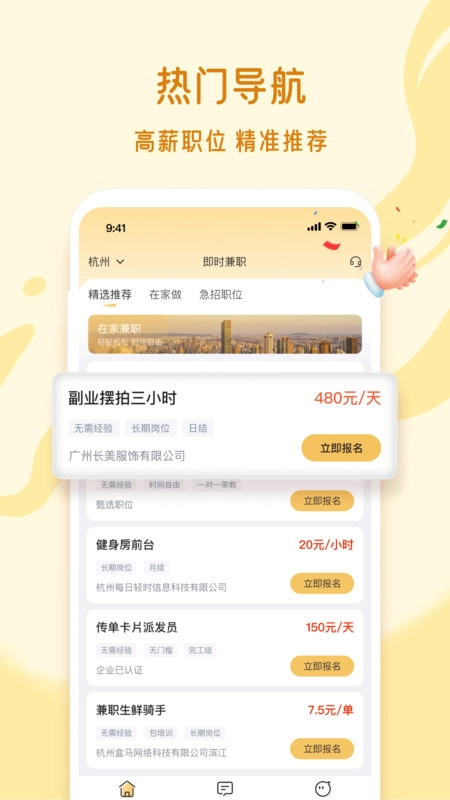 即时兼职安卓直装版图3