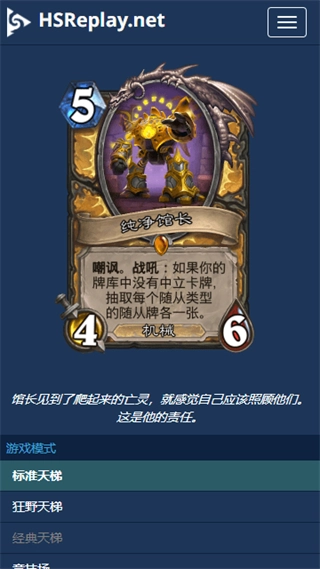 HSReplay炉石数据原版图1
