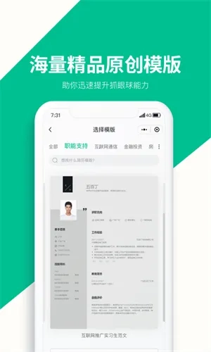 五百丁简历(简历制作平台)  安卓版图5