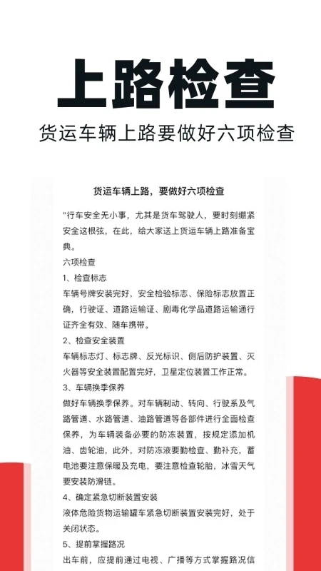 货车车主帮车主端官方版图2