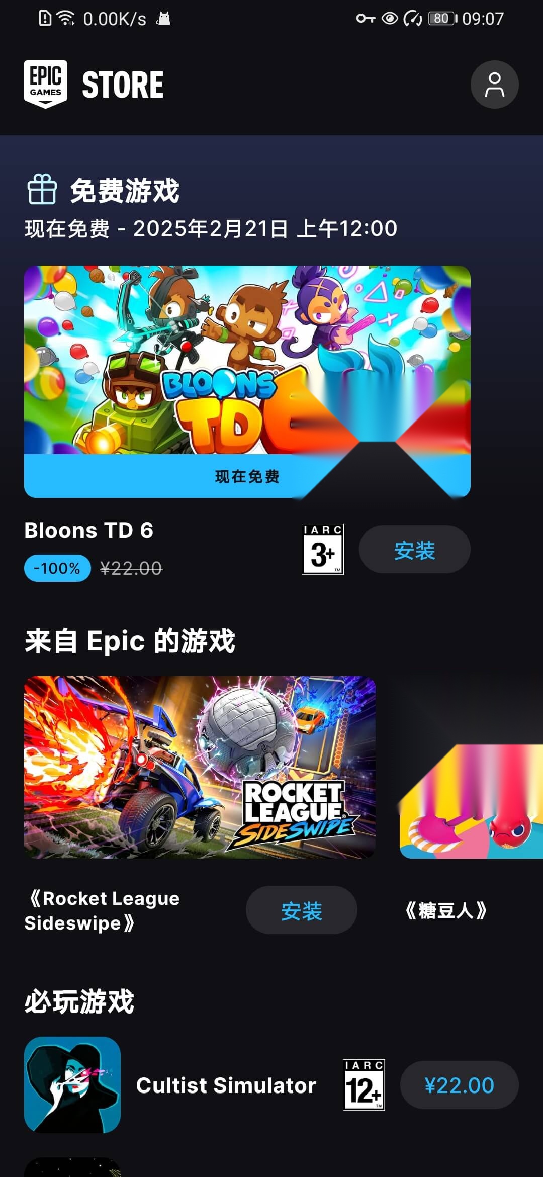 EpicGamesStore通用版图2