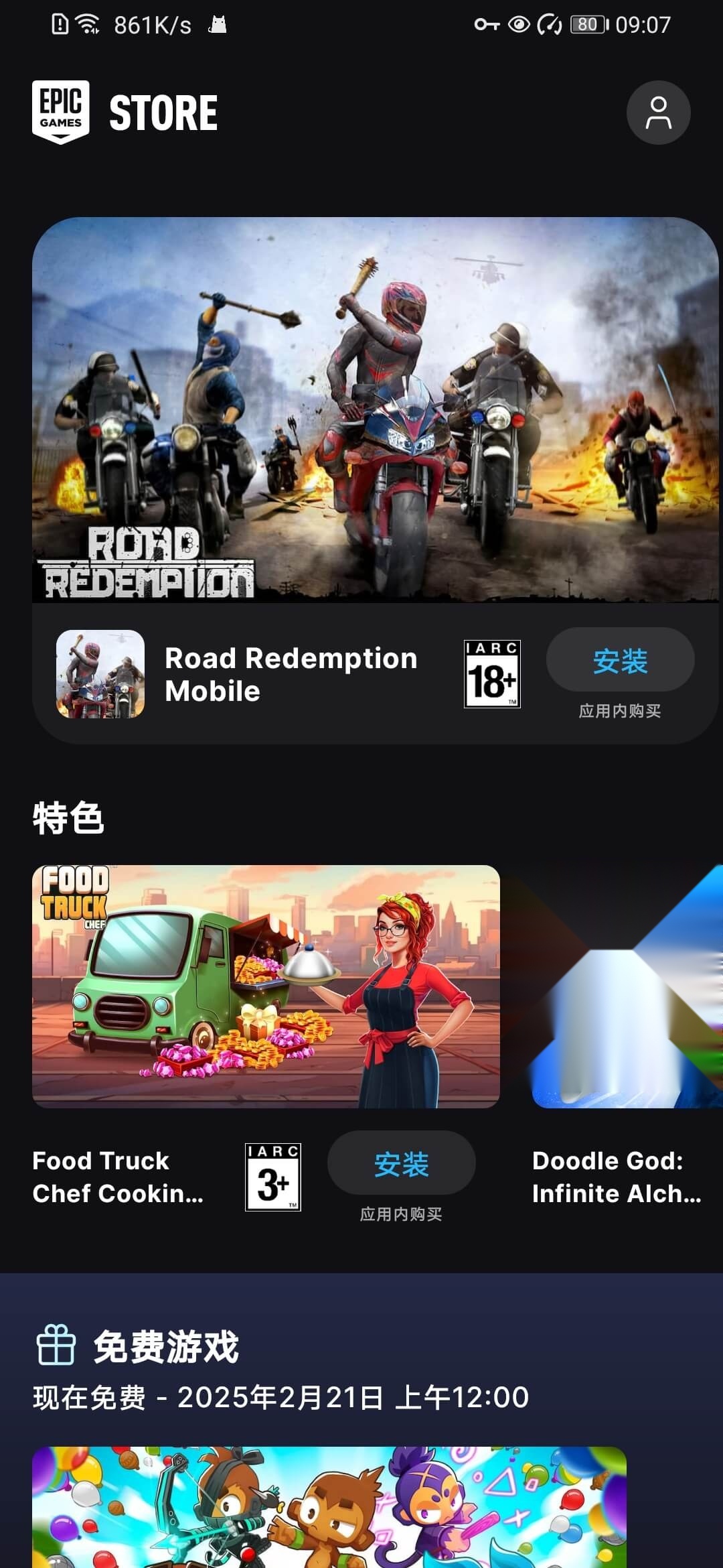 EpicGamesStore通用版图3