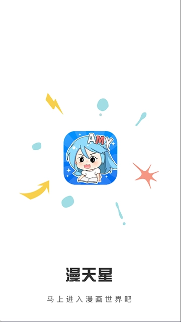 漫天星免广告最新版图1