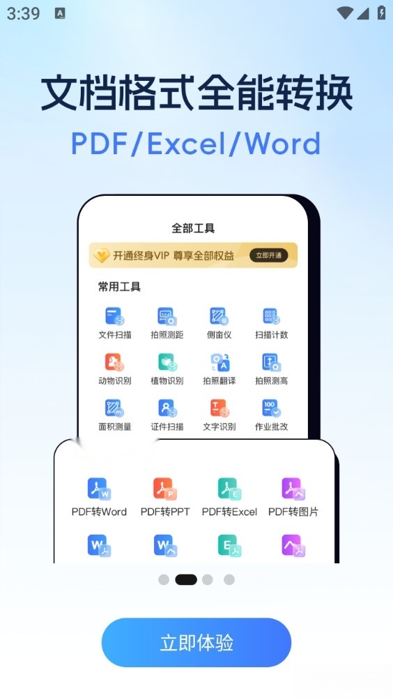 全能扫描助手手机免费版图2