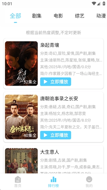 幕启星河影视安卓官方版图2