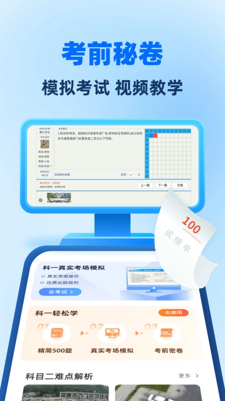 驾照考试全能通官方版图2
