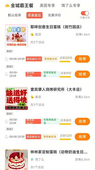 喵惠官方最新版图4