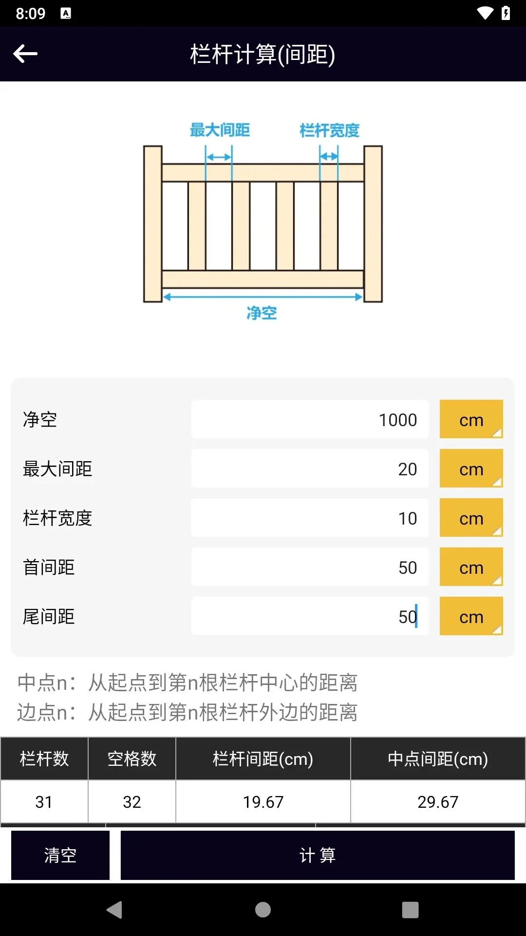 楼梯栏杆计算器免费原版图2