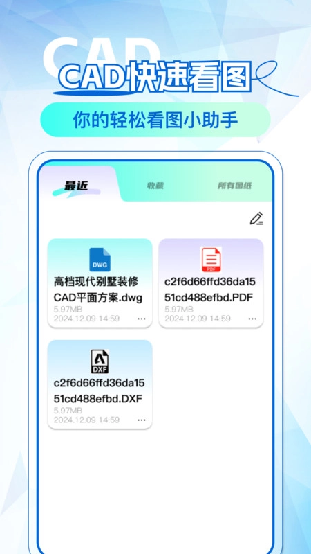 CAD快看图安卓直装版图1