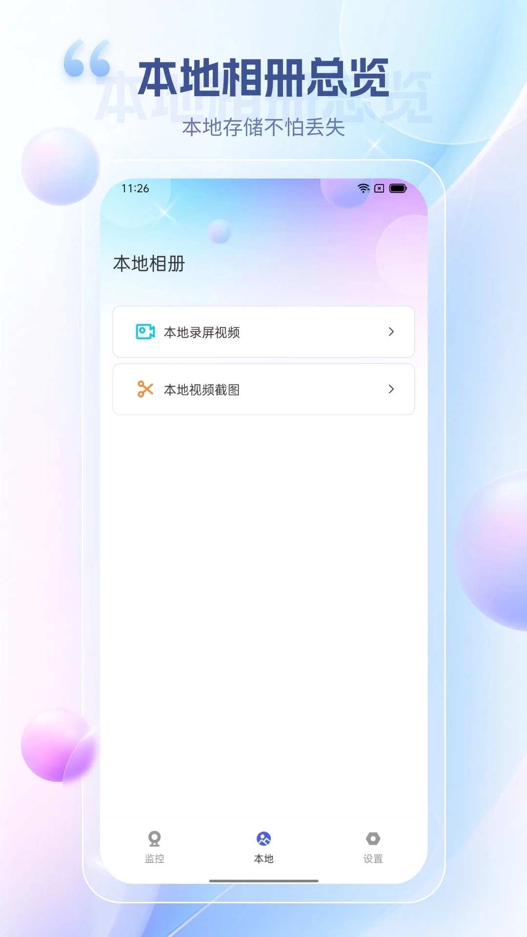 远程视频监控安卓官方版图2