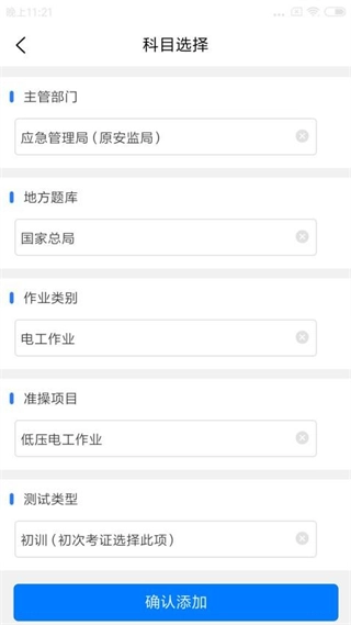 特种安全考试官方版图4