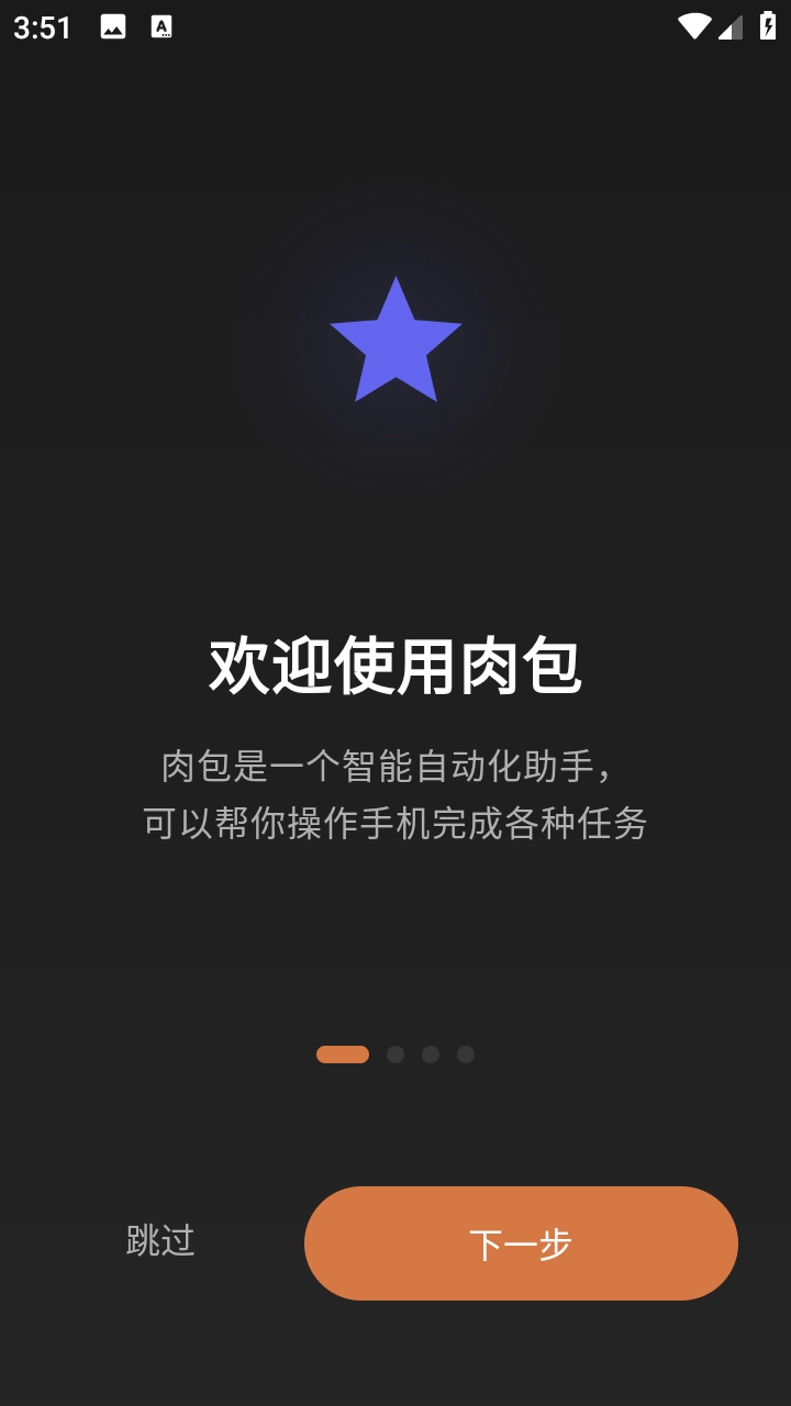 肉包App安卓直装版图1