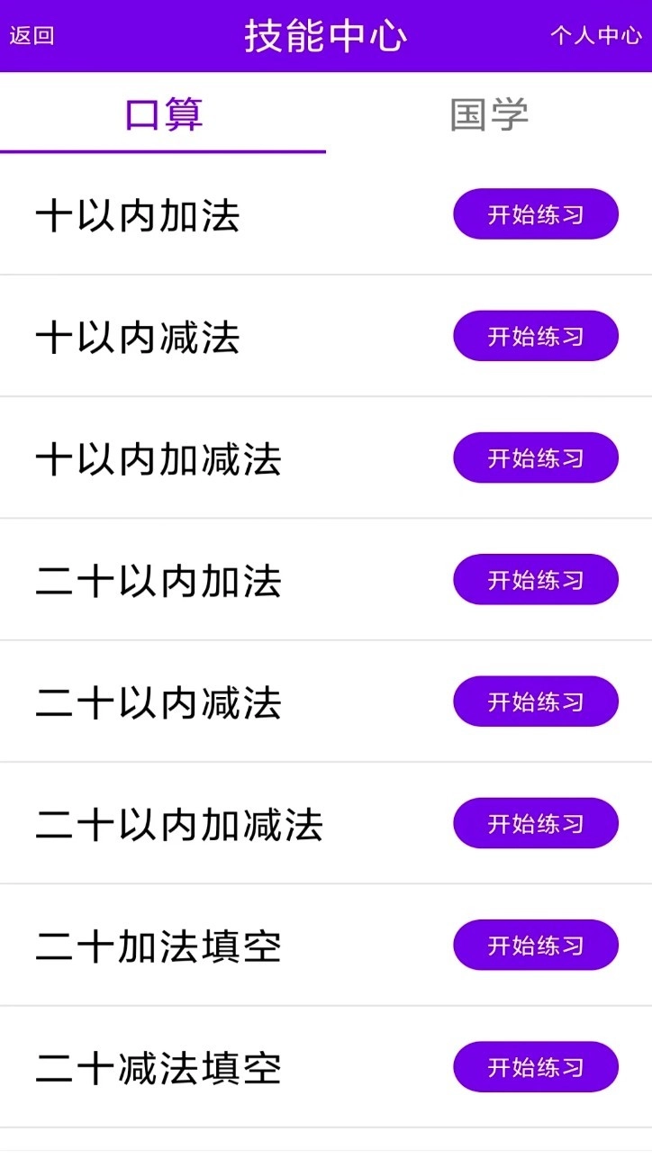 语音口算安卓免费版图3