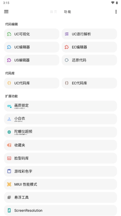 LT画质助手2026免费原版图2