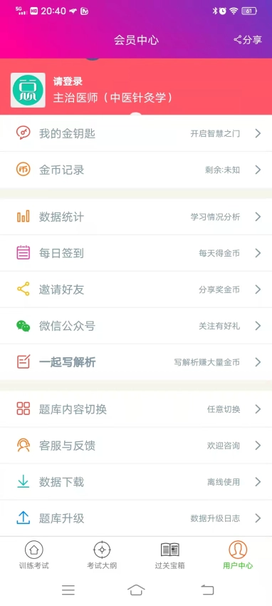 中医针灸学主治医师手机正版图2