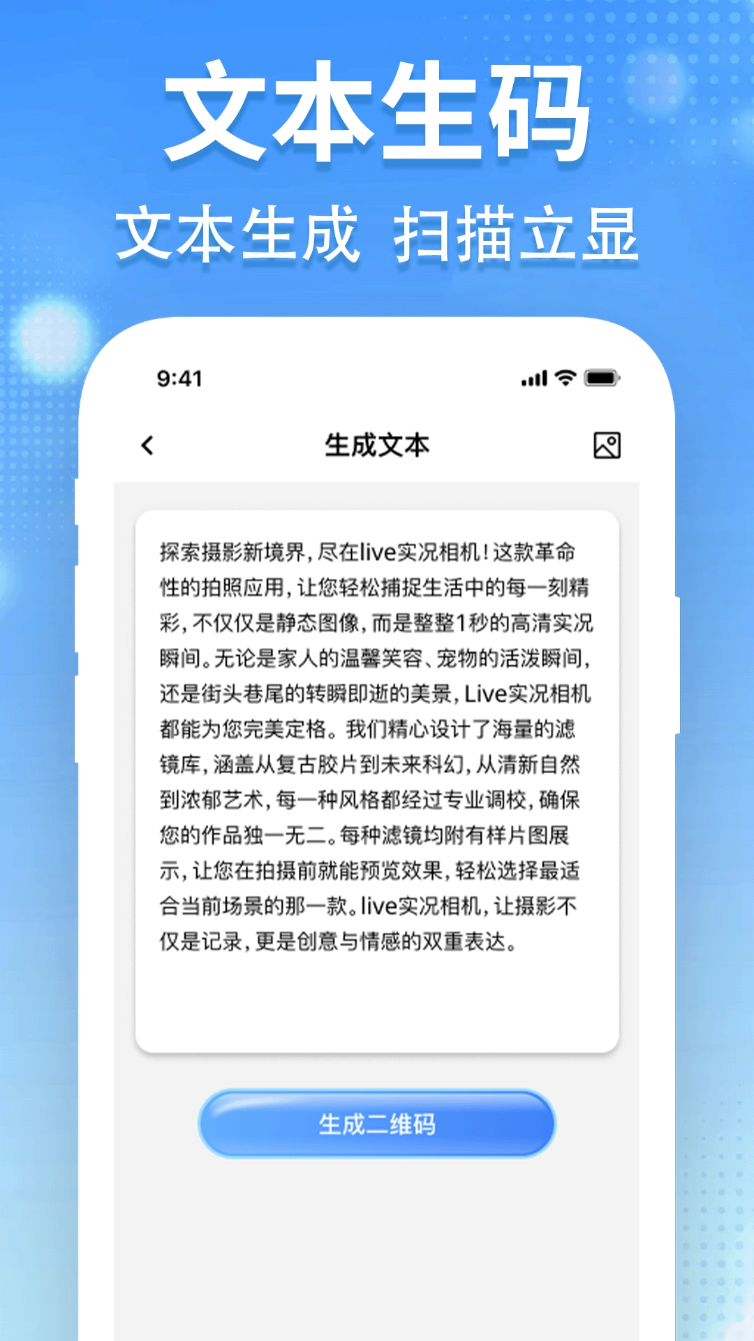 二维码快扫手机最新版图3